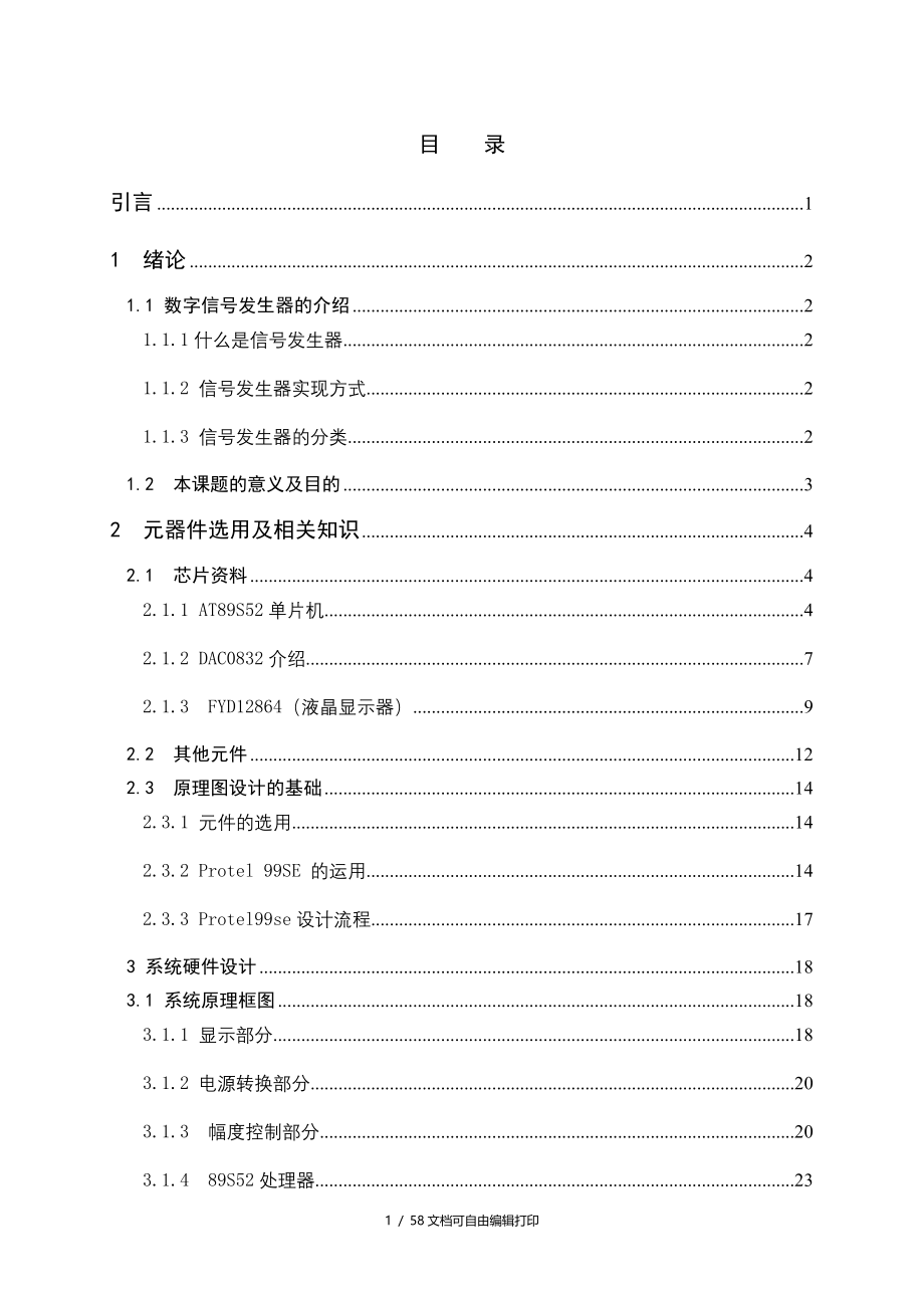 电子信息工程专业毕业论文基于单片机的信生器设计_第3页