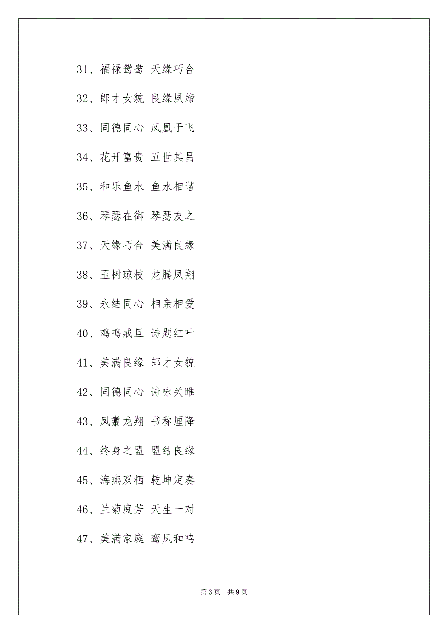 2023年新郎结婚贺词范文.docx_第3页