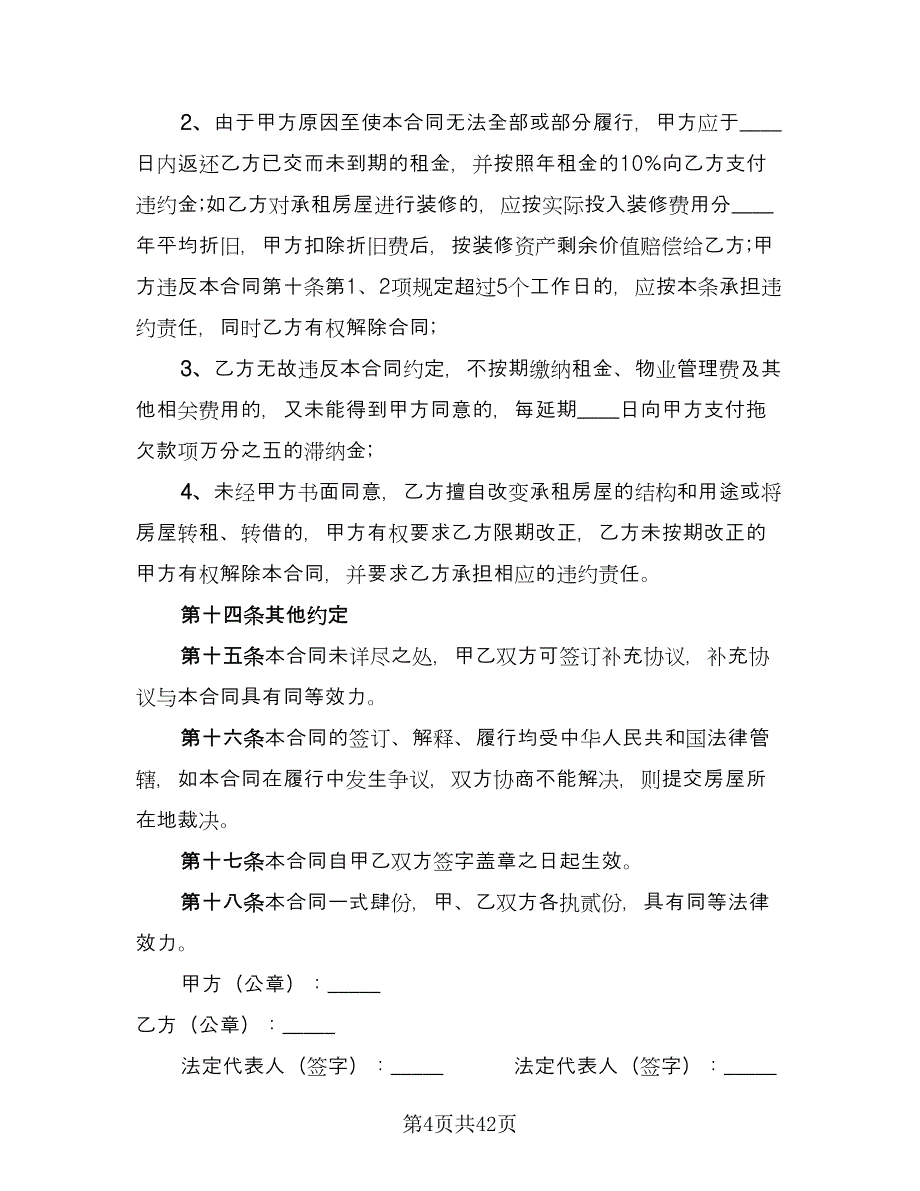 公司场地租赁合同范文（九篇）.doc_第4页