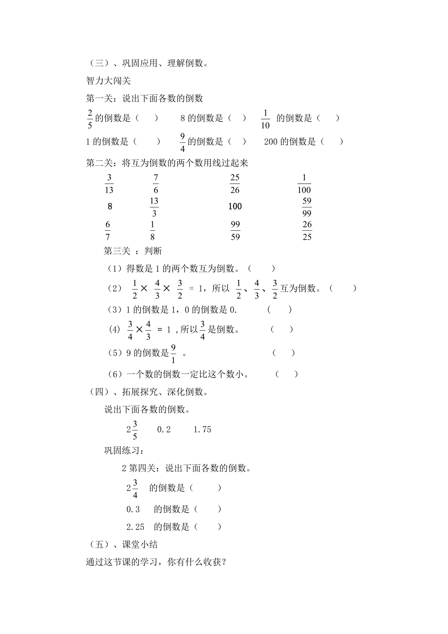 倒数说课稿[1].doc_第3页