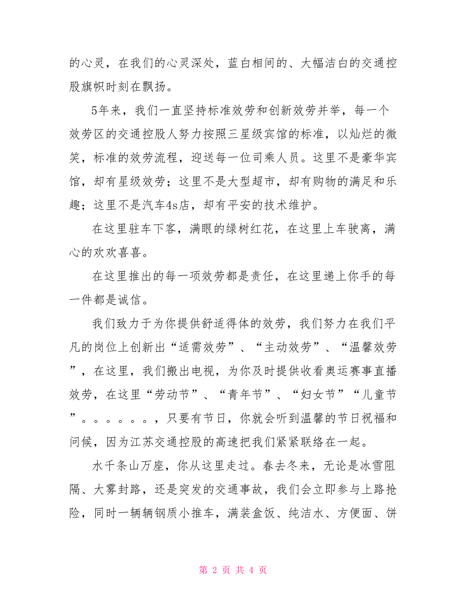 责任诚信和谐自律的交通控股人征文选登_第2页