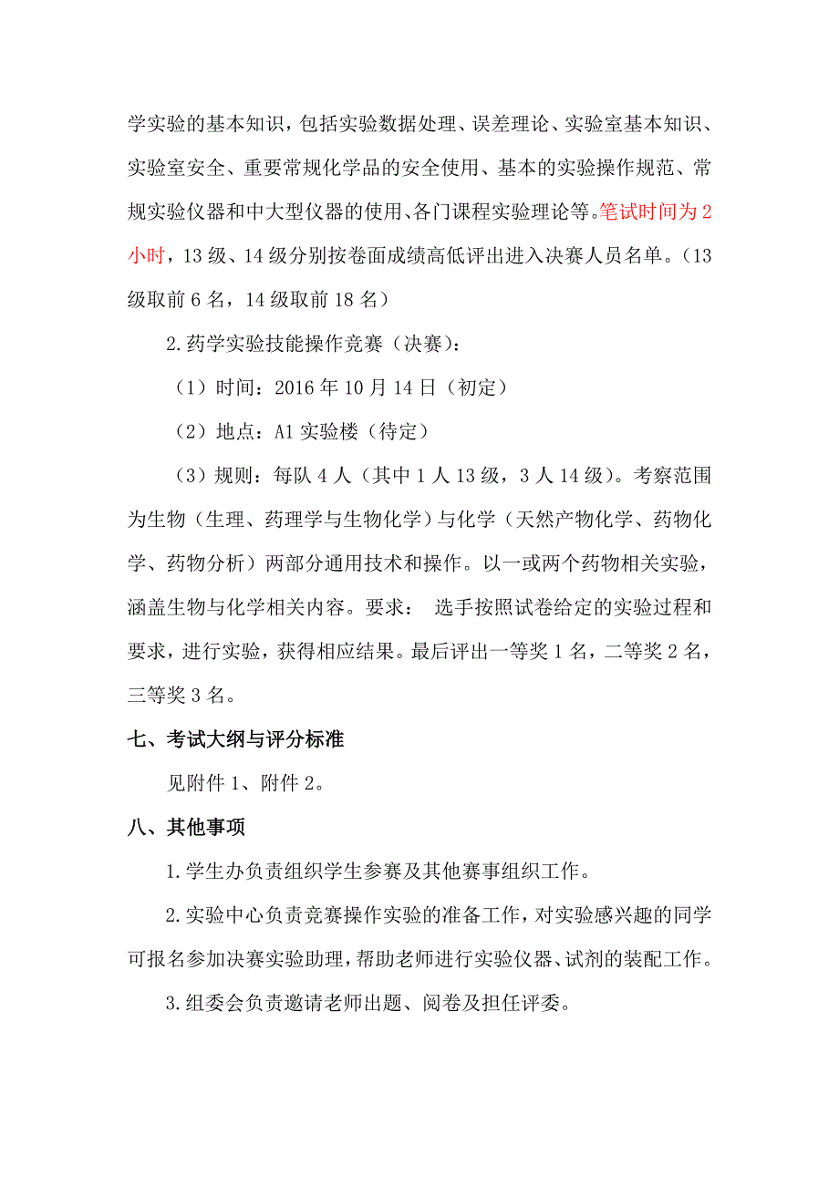 药学实验技能大赛方案_第2页