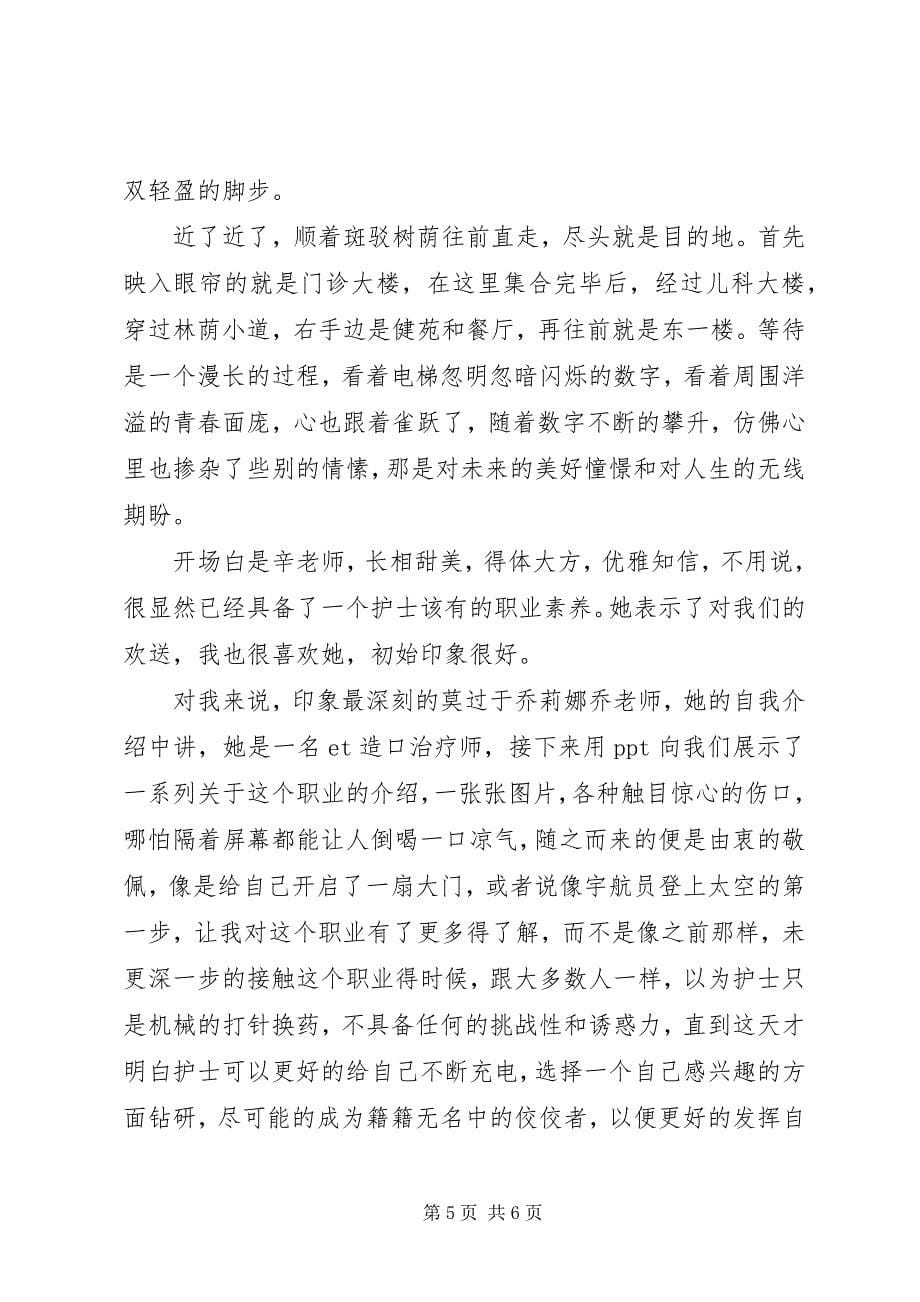 2023年试岗医生培训心得体会集锦.docx_第5页