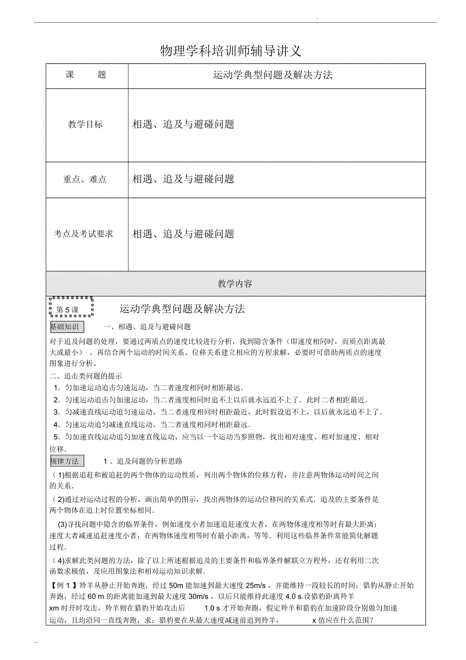 运动学典型问题及解决方法_第1页