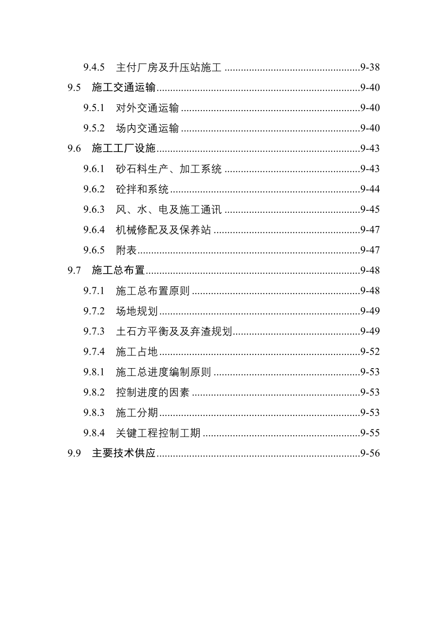 9施工组织设计(排)_第4页