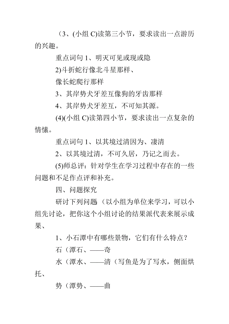 精选小石潭记教案范文集锦6篇_第2页