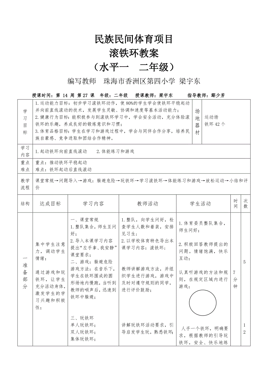 民族民间体育项目.docx_第1页