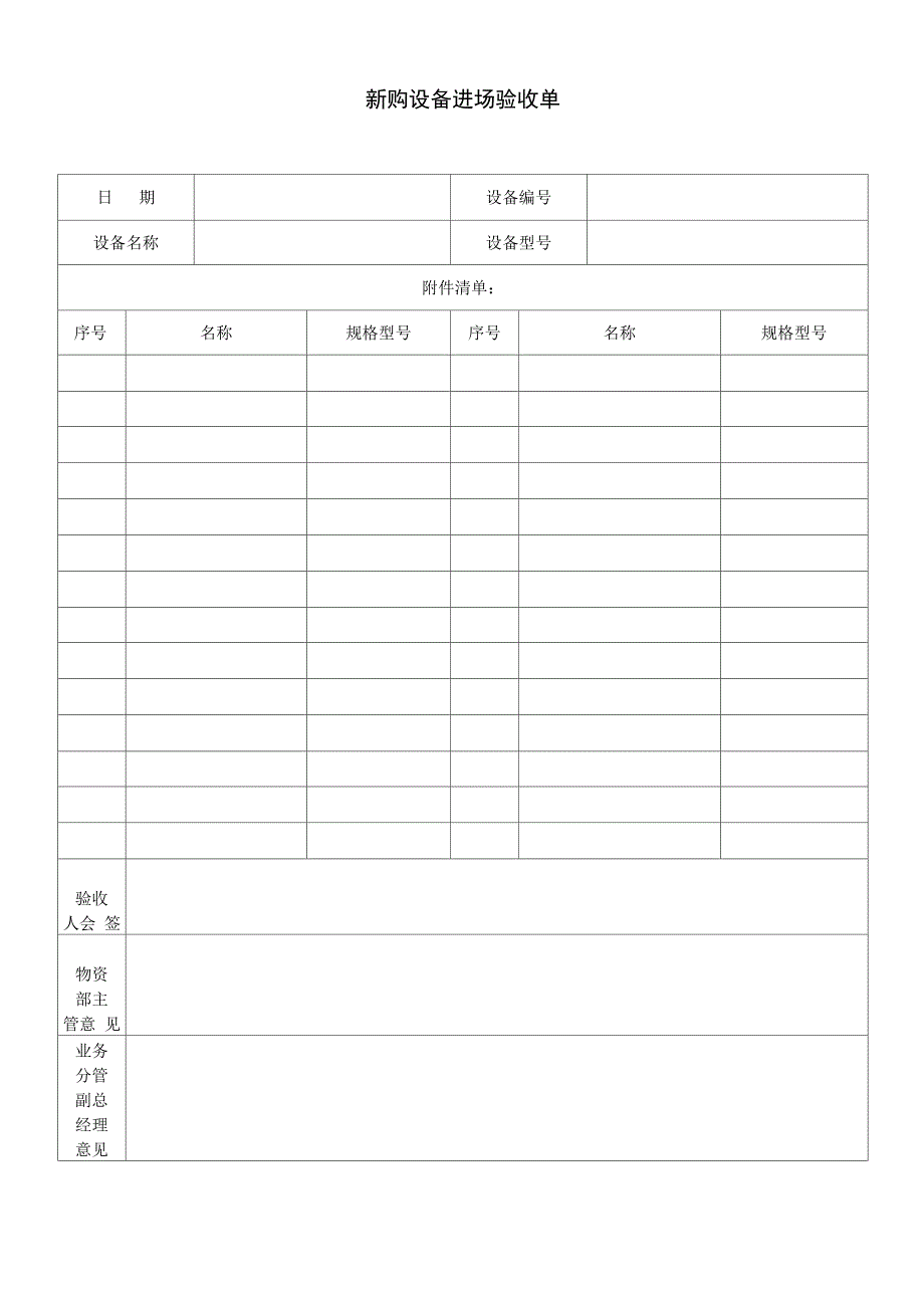 设备物资管理表_第1页