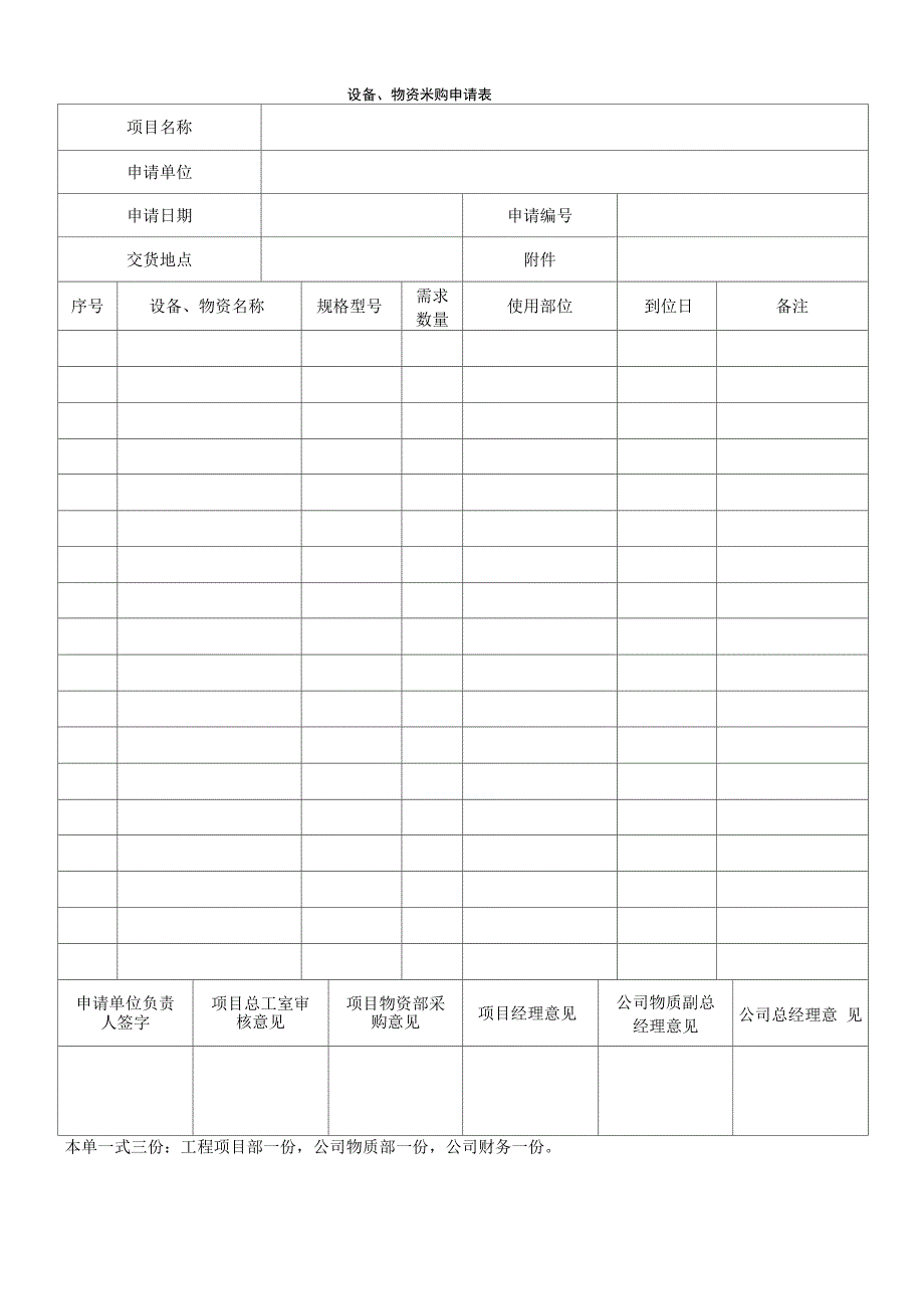 设备物资管理表_第3页