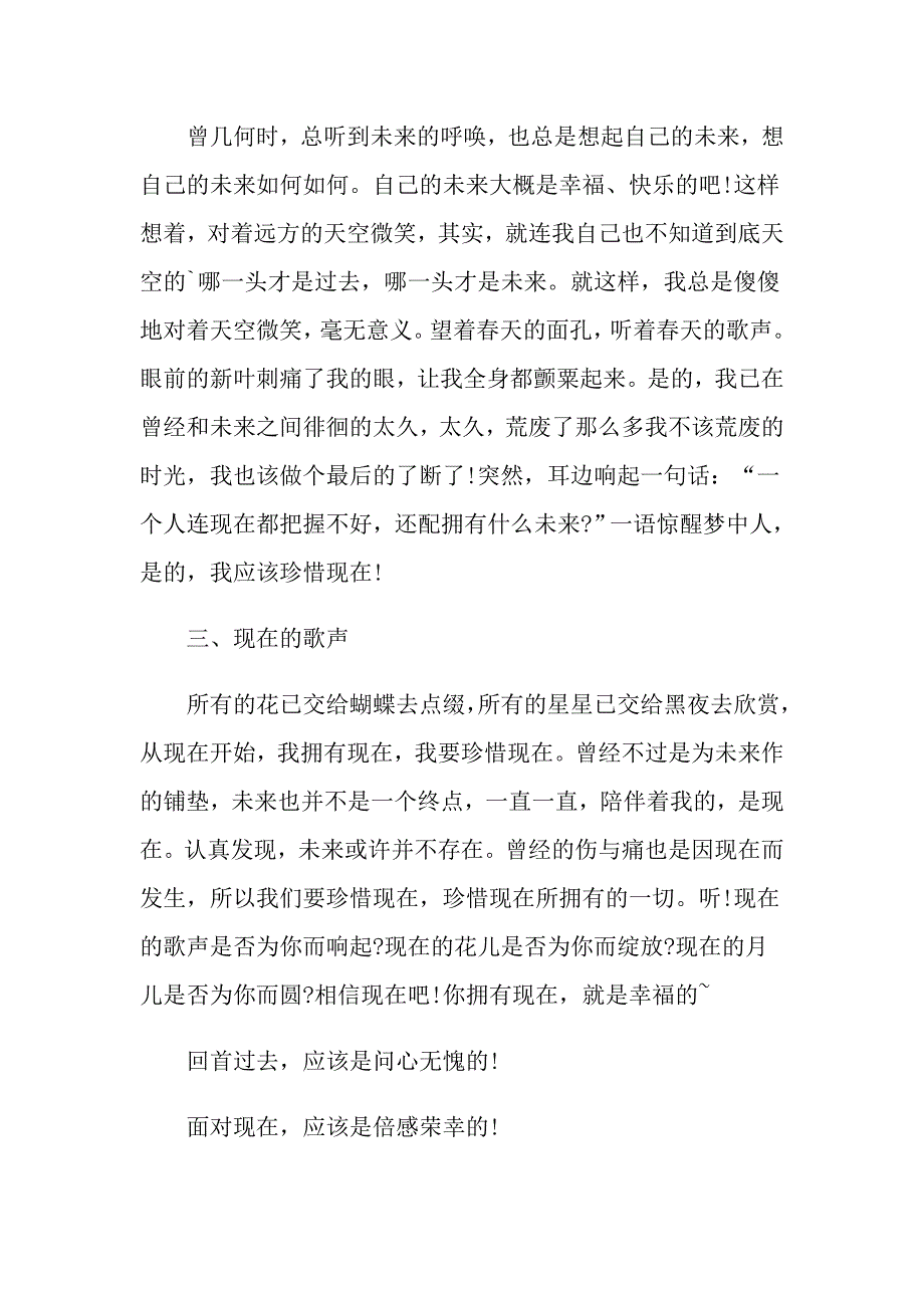 关于珍惜的话题作文_第2页