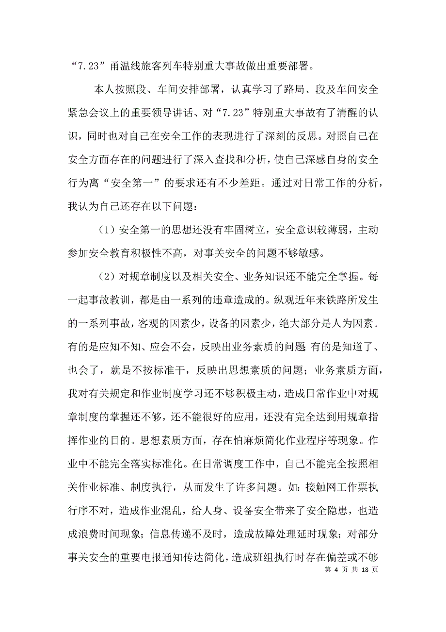 安全大“检查、大反思”活动.doc_第4页