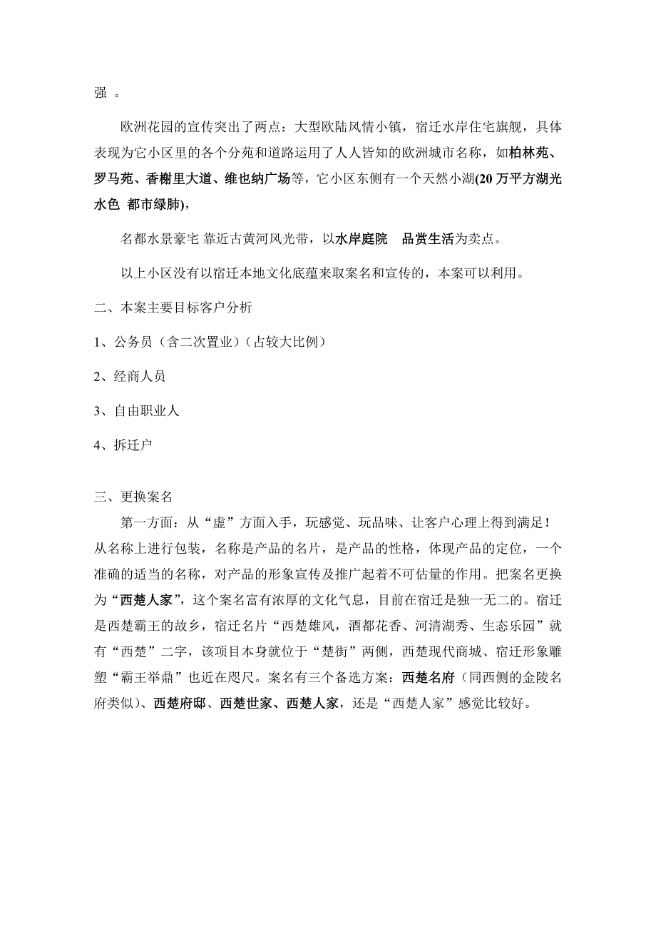 富康花苑营销策划方案_第3页