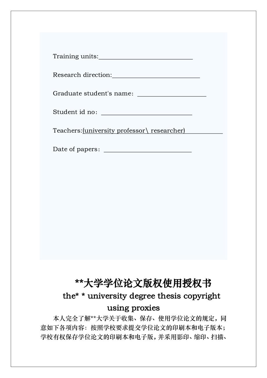 近两年税法的变化对企业财务管理的影响和对策毕业论文.doc_第2页