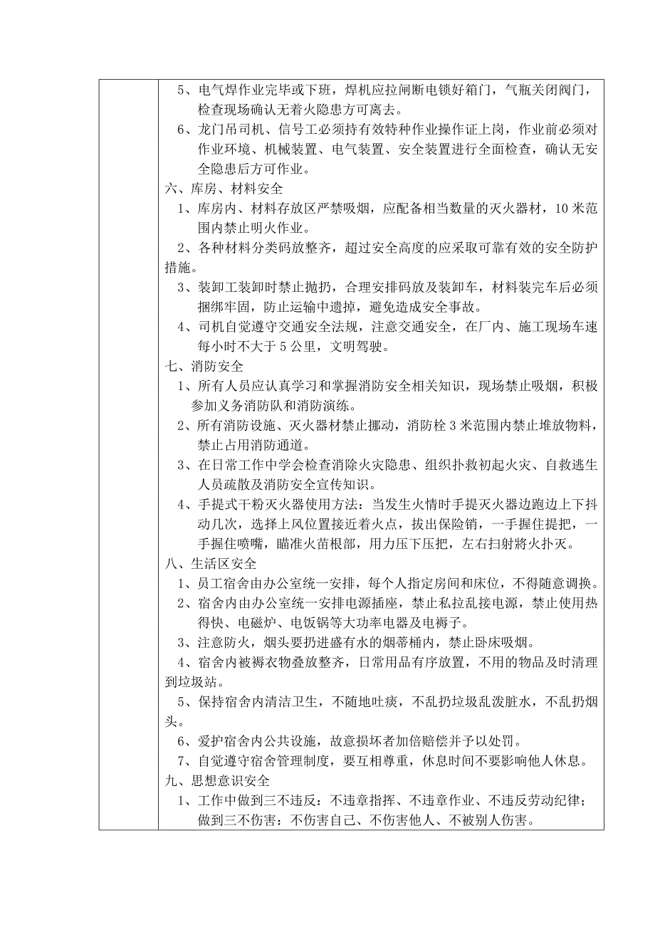 培训记录表2020新冠疫情复工培训_第3页