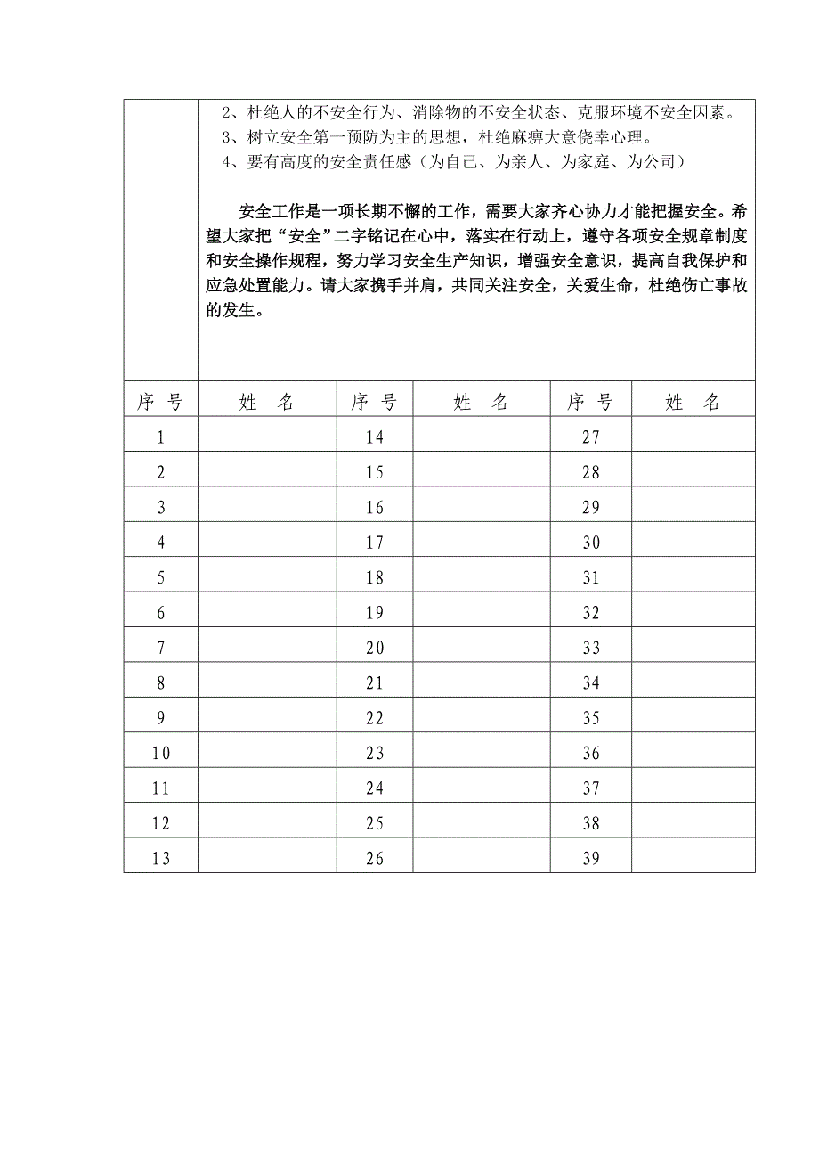 培训记录表2020新冠疫情复工培训_第4页