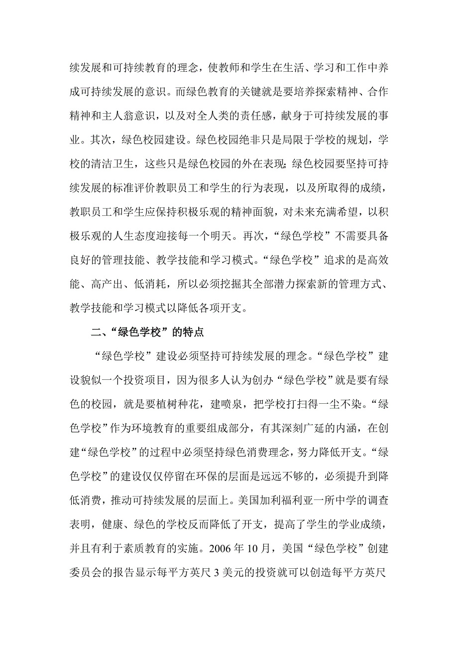 创建绿色学校提高学生生态文明素质论文.doc_第2页