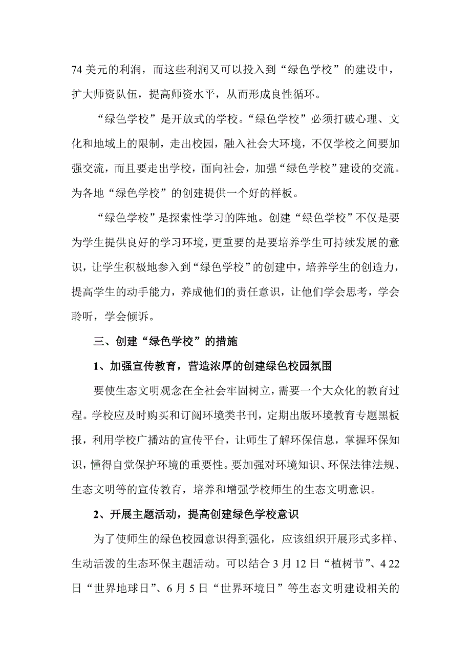 创建绿色学校提高学生生态文明素质论文.doc_第3页