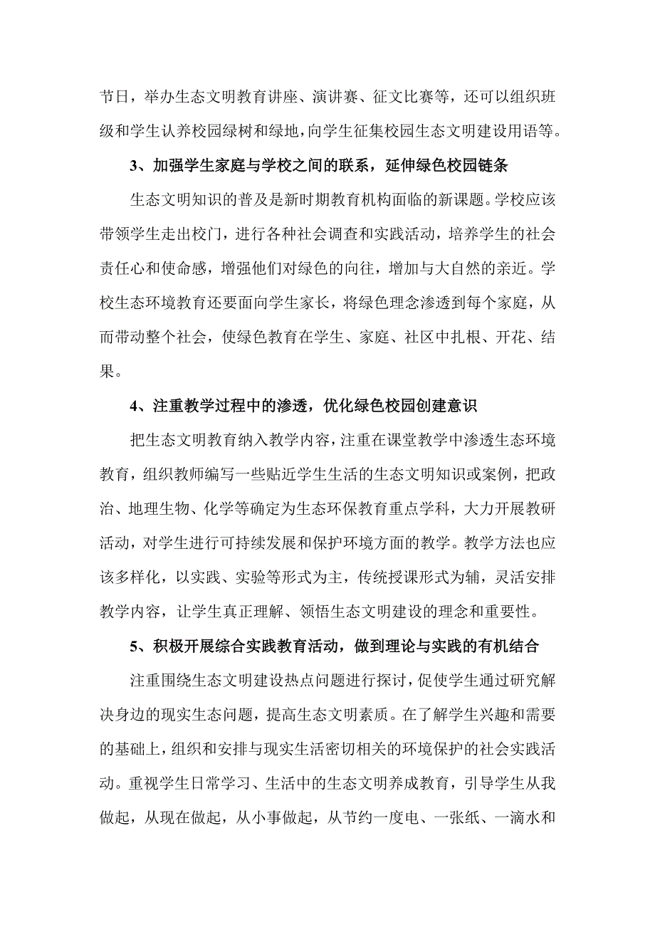 创建绿色学校提高学生生态文明素质论文.doc_第4页