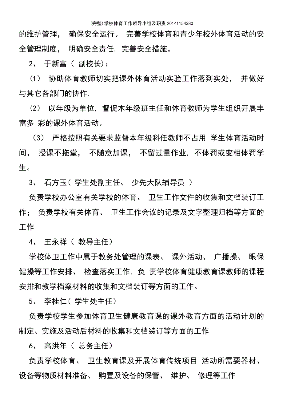 (最新整理)学校体育工作领导小组及职责20141154380_第3页