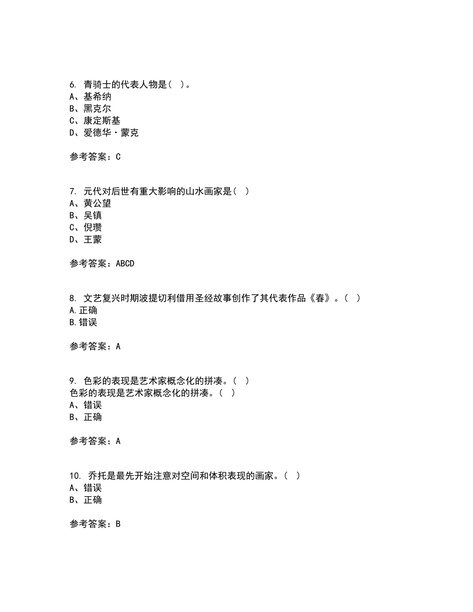 福建师范大学21秋《综合绘画》复习考核试题库答案参考套卷12_第2页