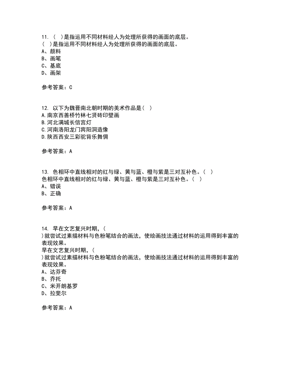 福建师范大学21秋《综合绘画》复习考核试题库答案参考套卷12_第3页