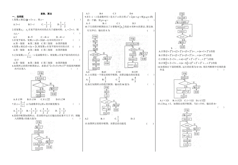 复数、算法（文科）已改_第1页