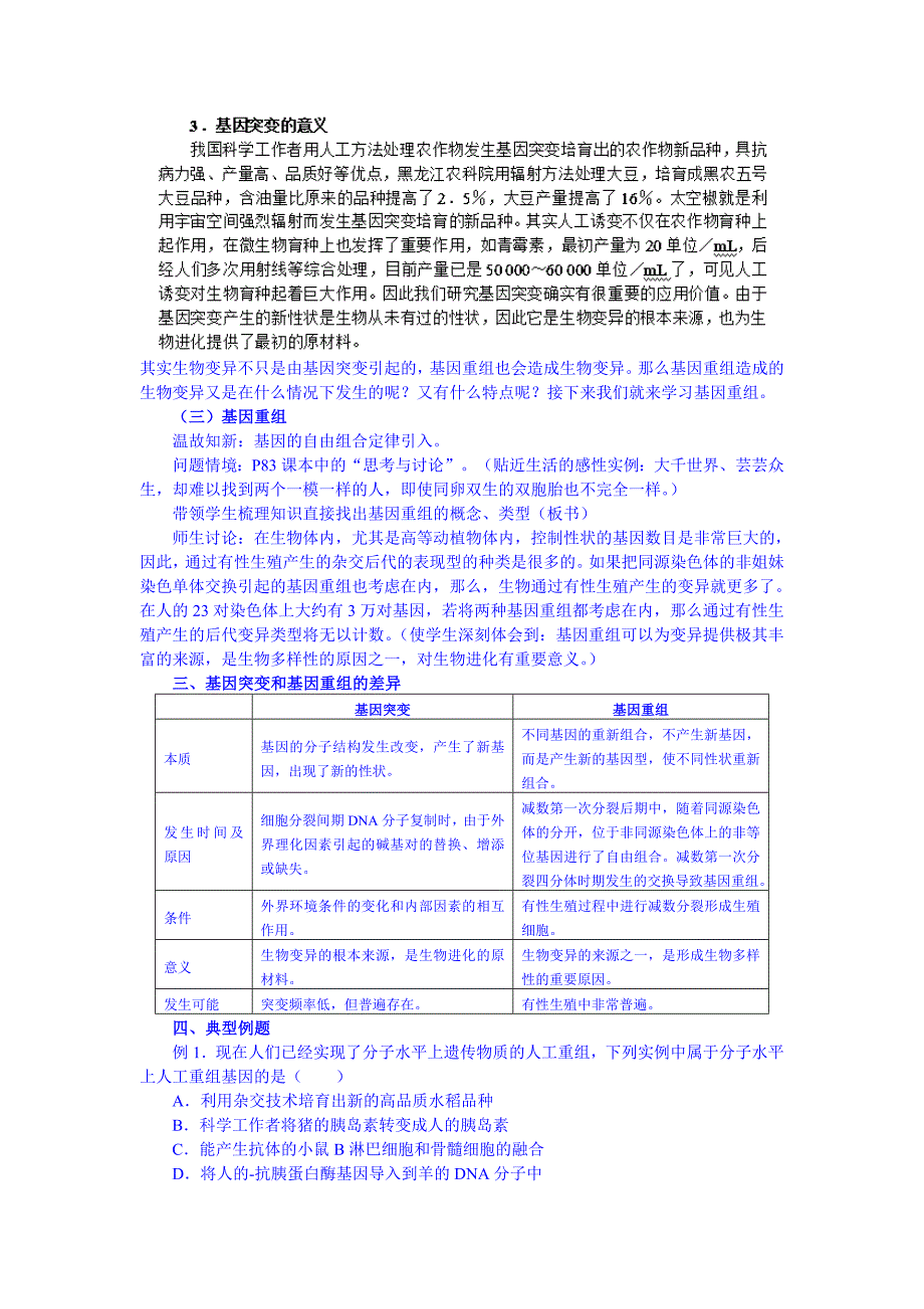 2022年高中生物必修二5.1《基因突变和基因重组》word教案2_第4页