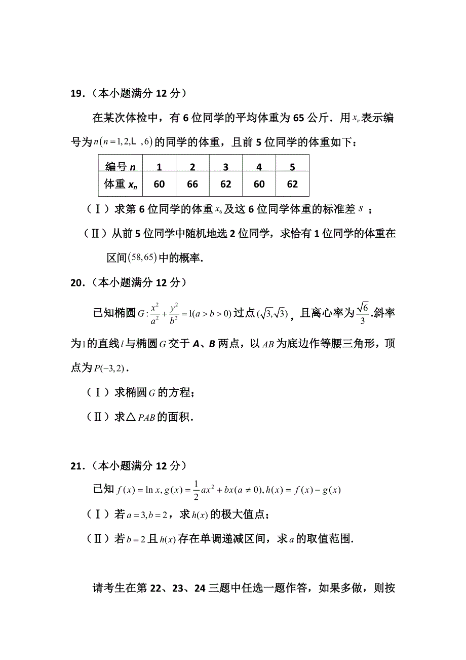 内蒙古鄂尔多斯市高三下学期模拟考试文科数学试题及答案_第5页