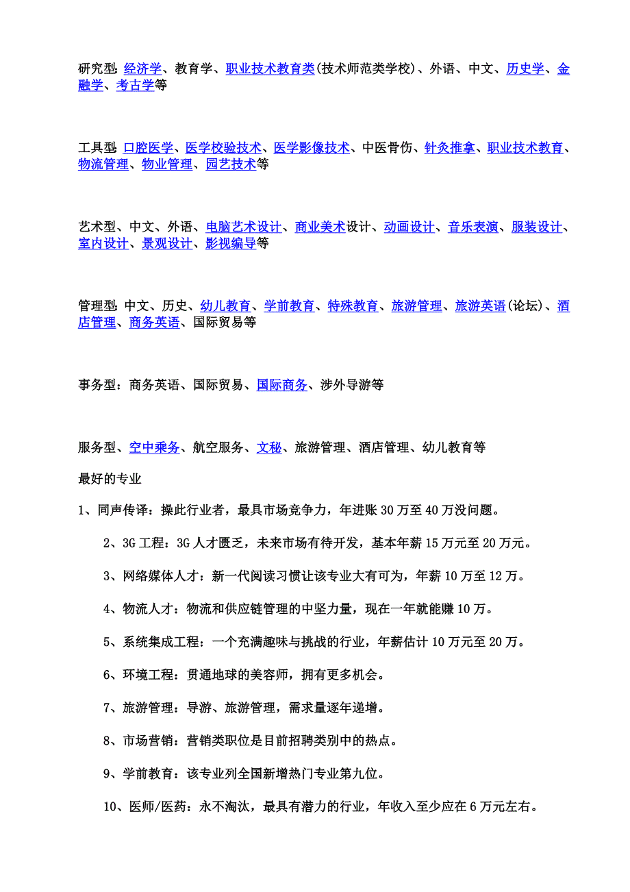 理学和工学的区别_第3页