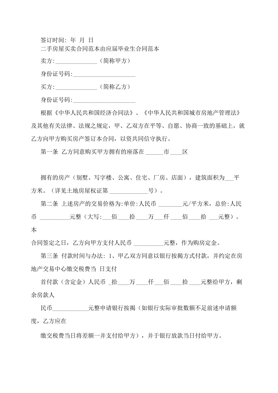 房地产中介公司自查自纠报告_第4页