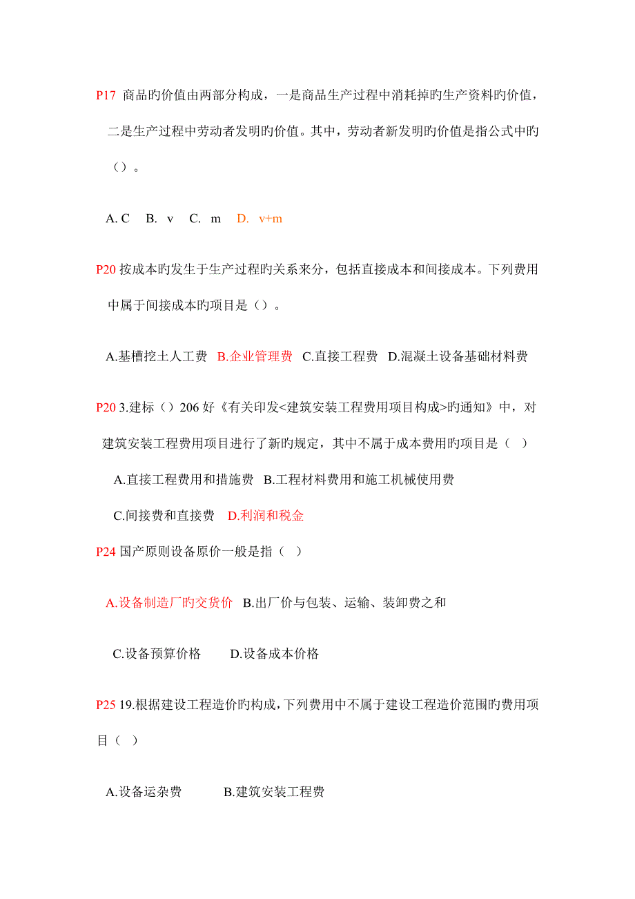 2023年造价员基础知识_第2页