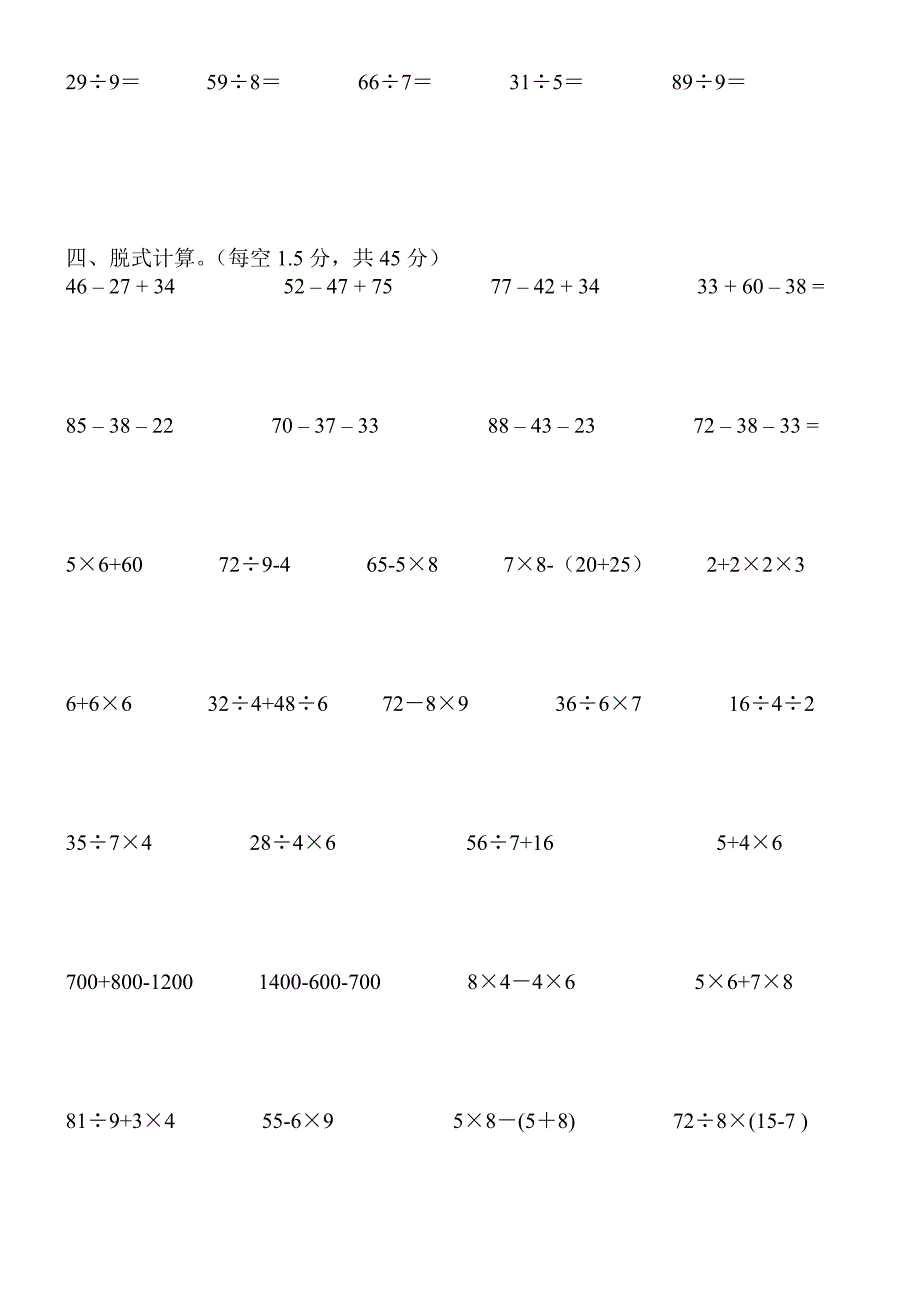二年级下册数学计算题练习题(分页直接打印)_第2页