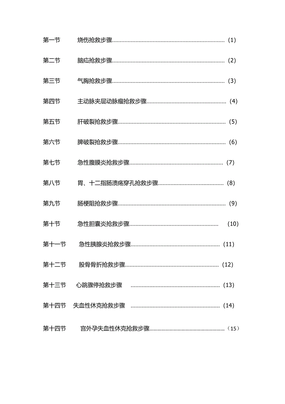 外科疾病抢救作业流程.docx_第1页