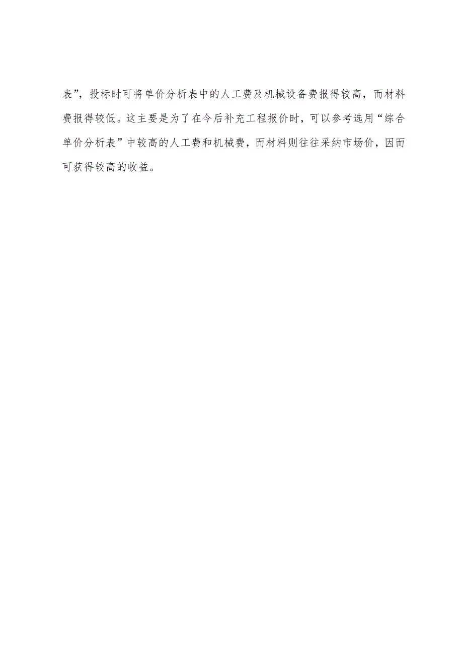 2022年造价工程师辅导资料确定投标报价策略(1).docx_第3页