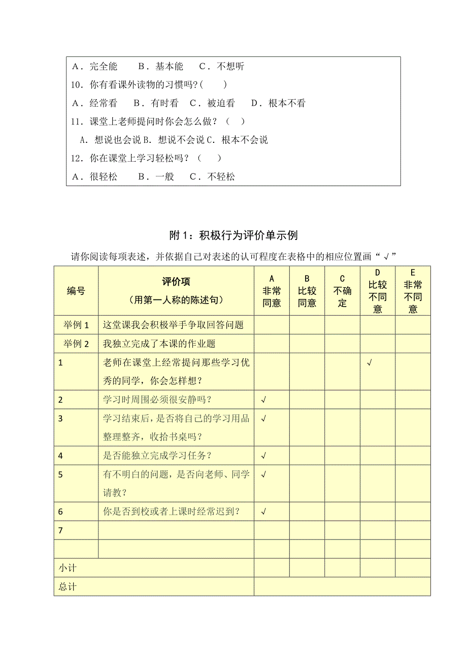 第五阶段【参考模板】行为态度评价问卷调查.docx_第3页