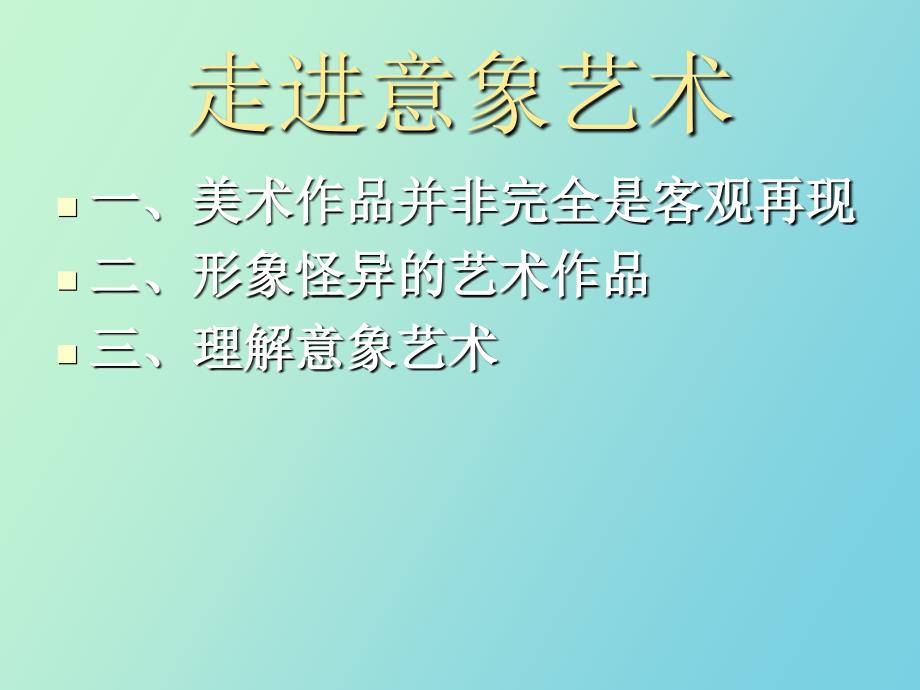 走进意象艺术_第2页