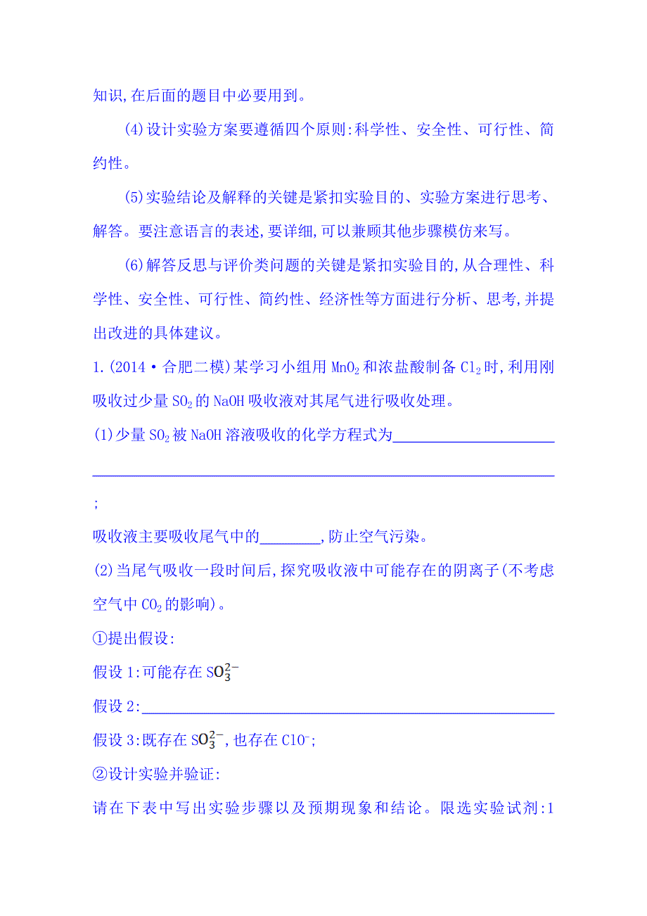 精修版高考化学二轮复习 高考非选择题专项练：实验综合题B18页含解析_第2页