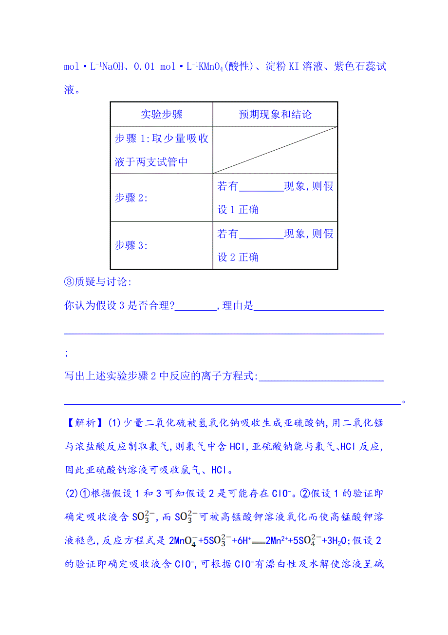 精修版高考化学二轮复习 高考非选择题专项练：实验综合题B18页含解析_第3页