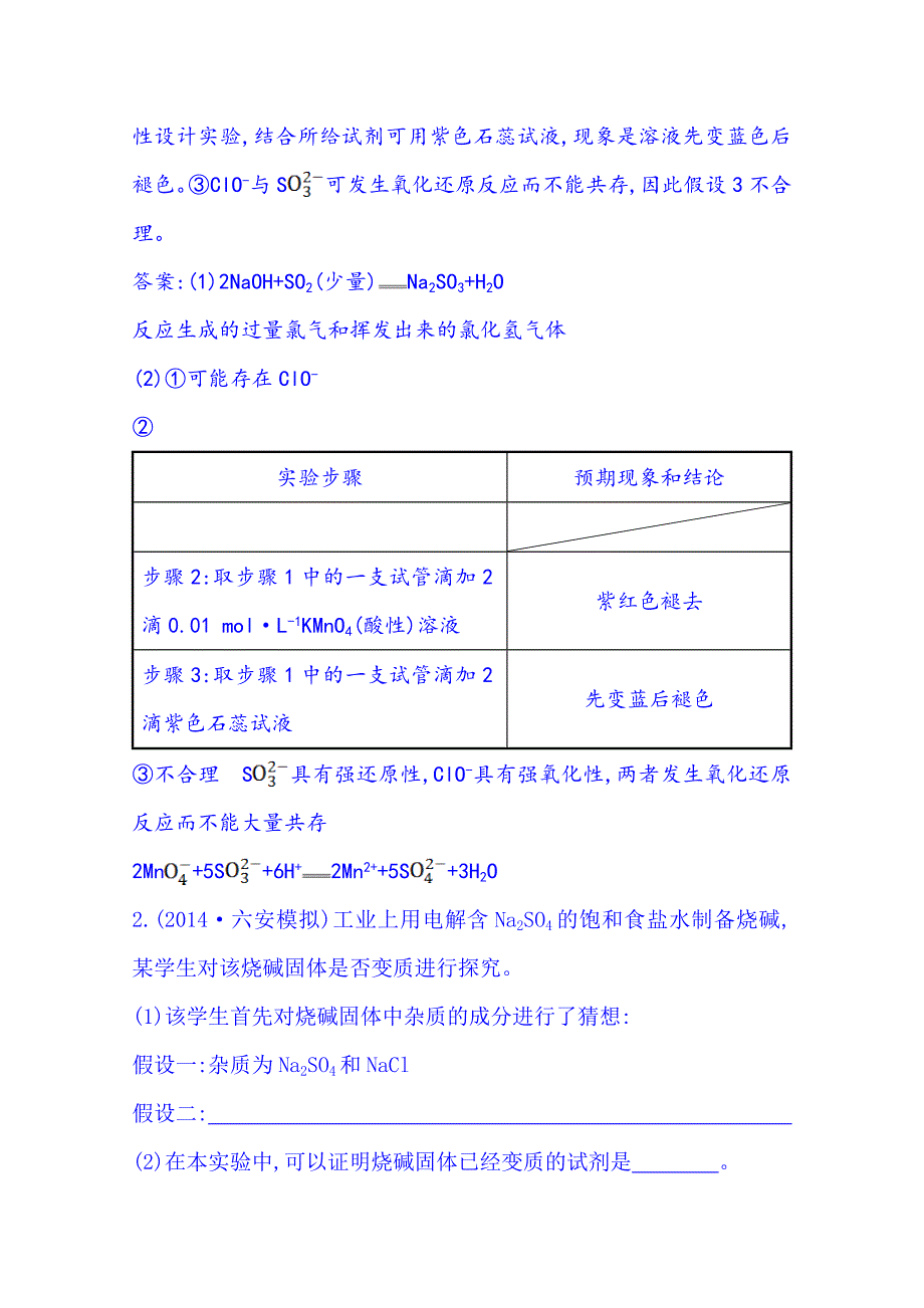 精修版高考化学二轮复习 高考非选择题专项练：实验综合题B18页含解析_第4页