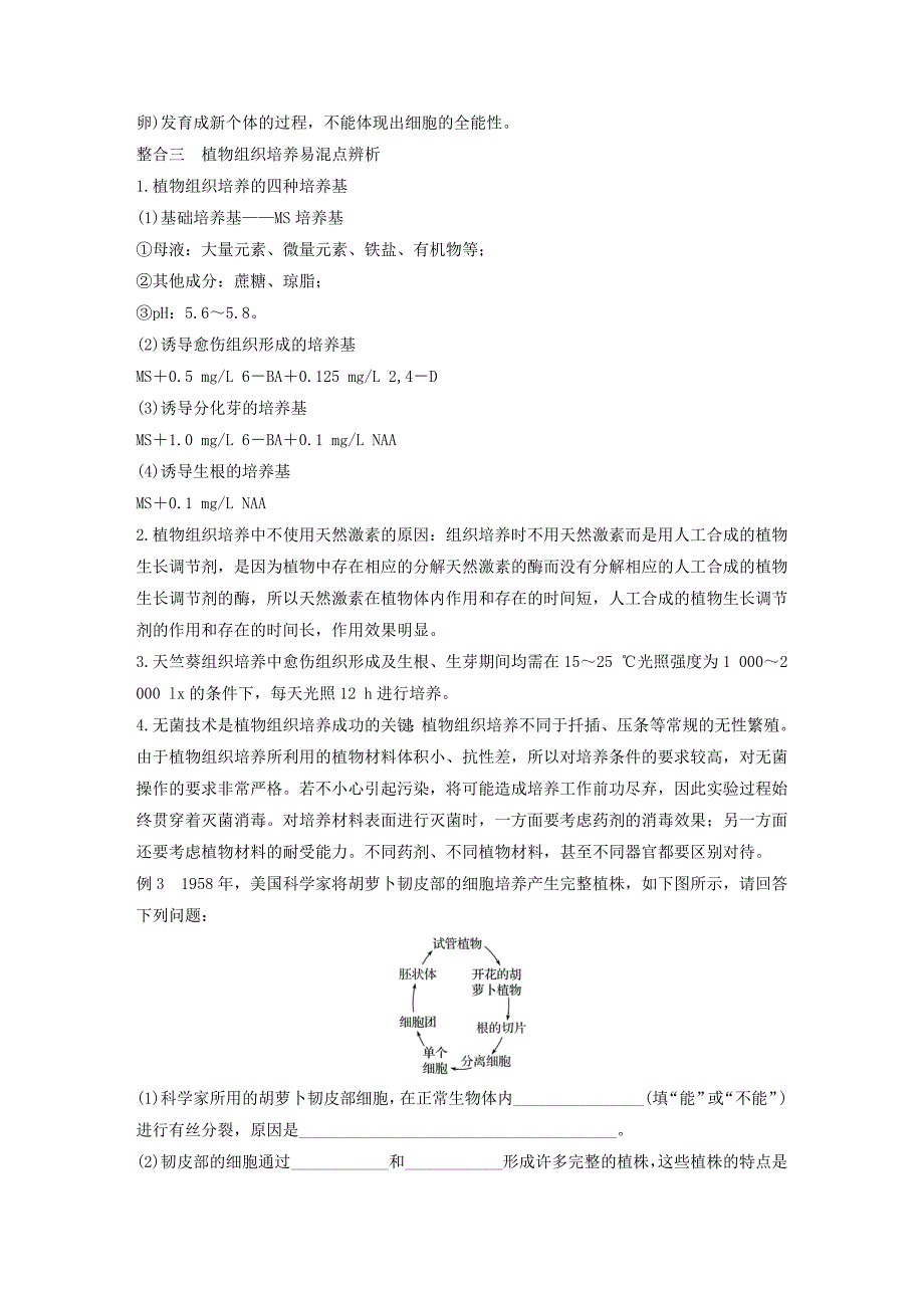 2022年高中生物第一章无菌操作技术实践章末整合提升同步备课教学案苏教版选修1_第4页