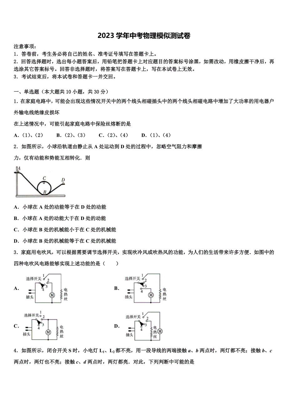 2023年安徽合肥市市级名校中考冲刺卷物理试题（含答案解析）.doc_第1页