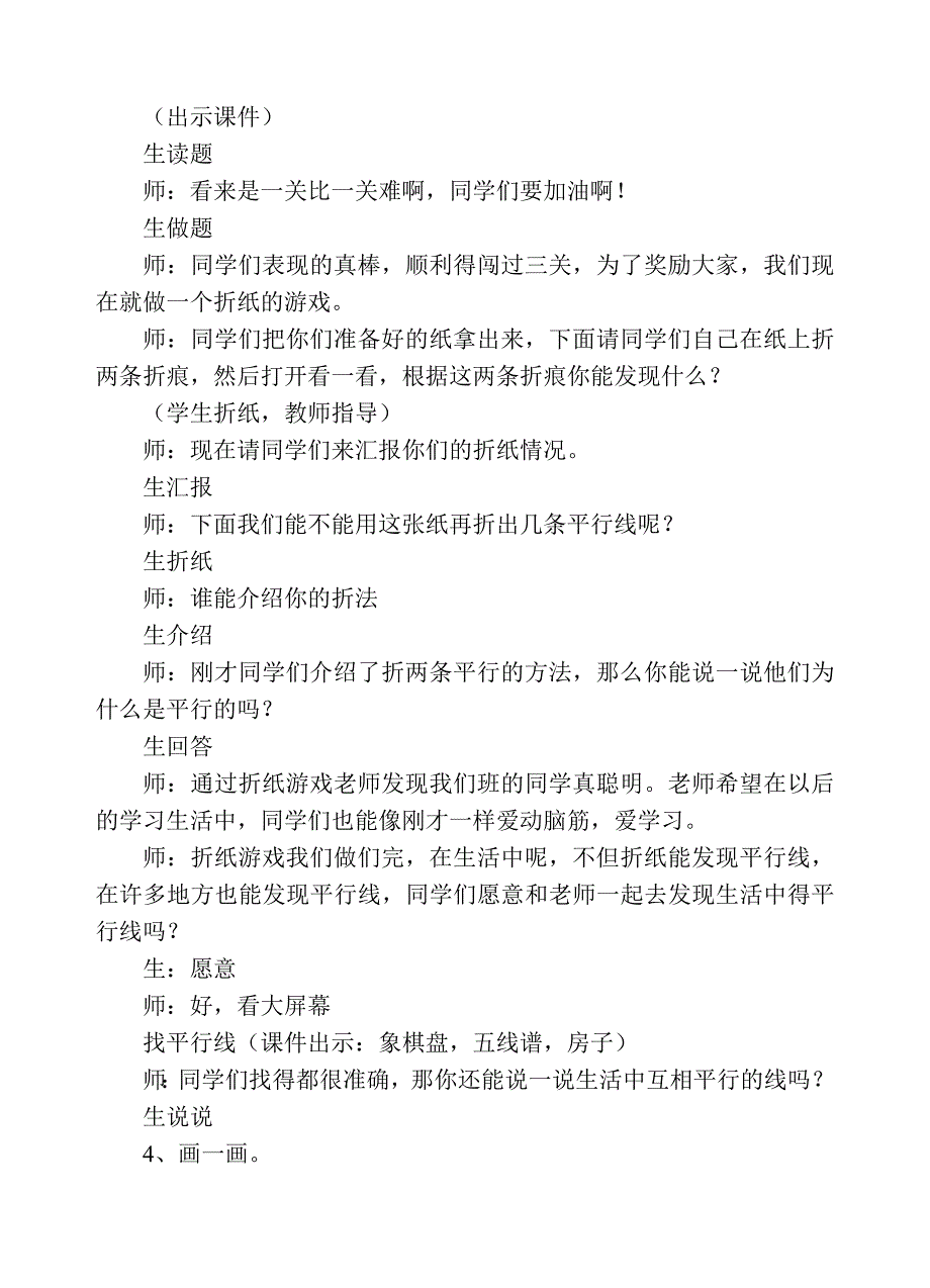 《平移与平行》课堂纪实.doc_第4页