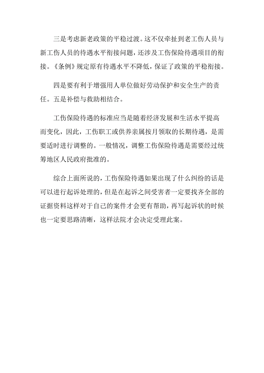 工伤保险待遇行政诉讼状的范文是怎么样的？_第4页