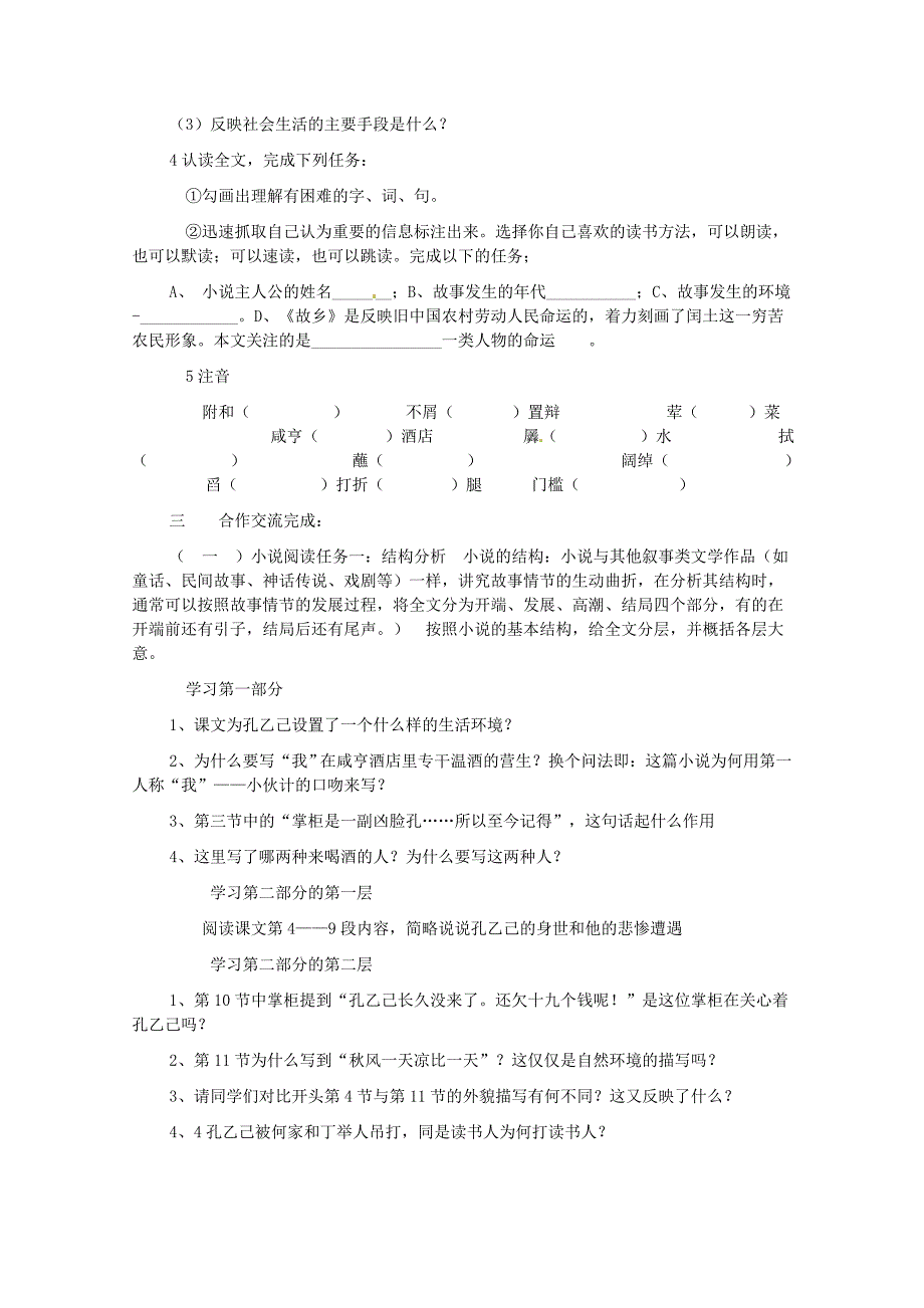 【名校精品】【长版】八年级语文上册：孔乙己学案_第2页