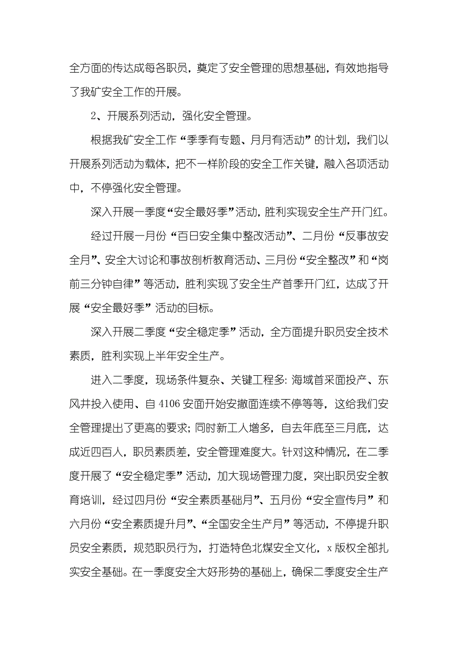 煤矿上半年安全工作总结及下半年工作计划_第3页