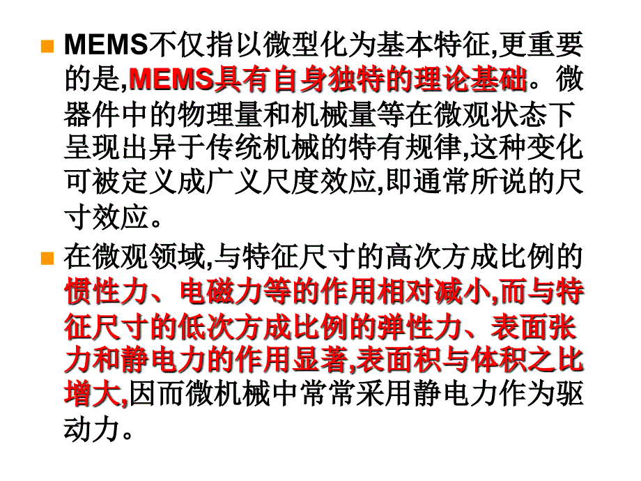 第4章MEMS设计中的尺度效应报告_第3页