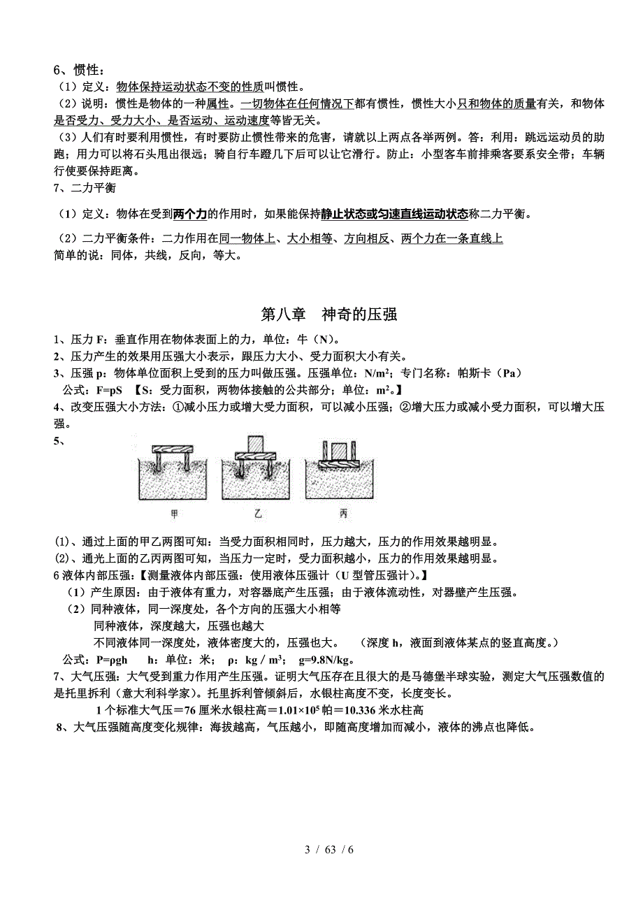 粤教沪科版八年级下册物理复习提纲_第3页