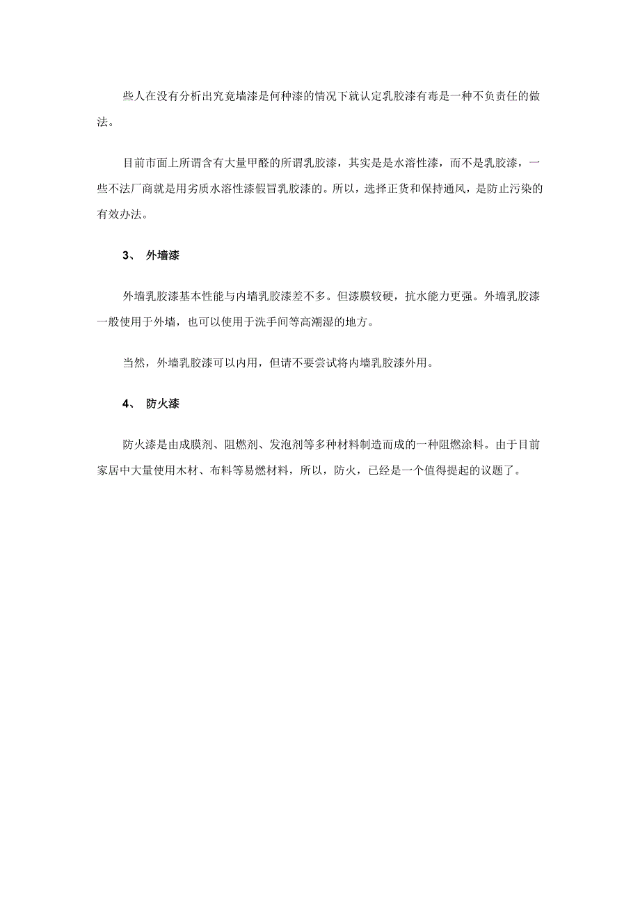 从基础了解涂料.doc_第4页