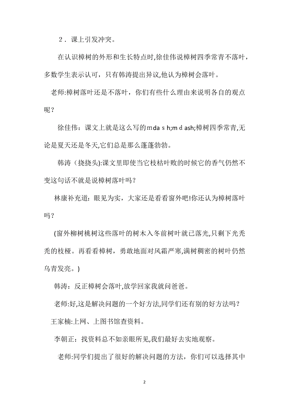 小学语文五年级教案学生自主探究的触发点从宋庆龄故居的樟树教学谈语文实践活动_第2页