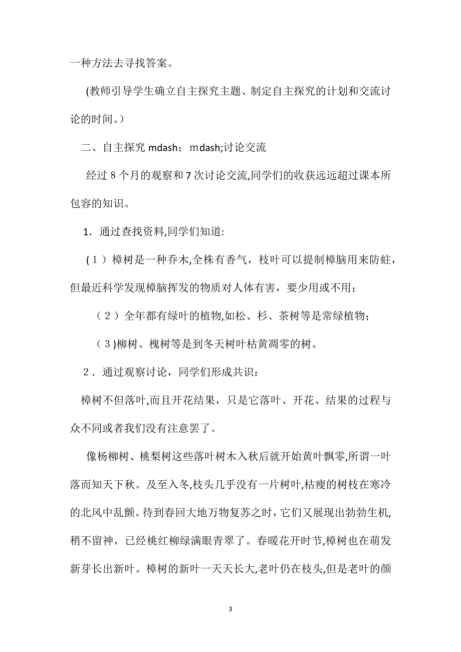 小学语文五年级教案学生自主探究的触发点从宋庆龄故居的樟树教学谈语文实践活动_第3页